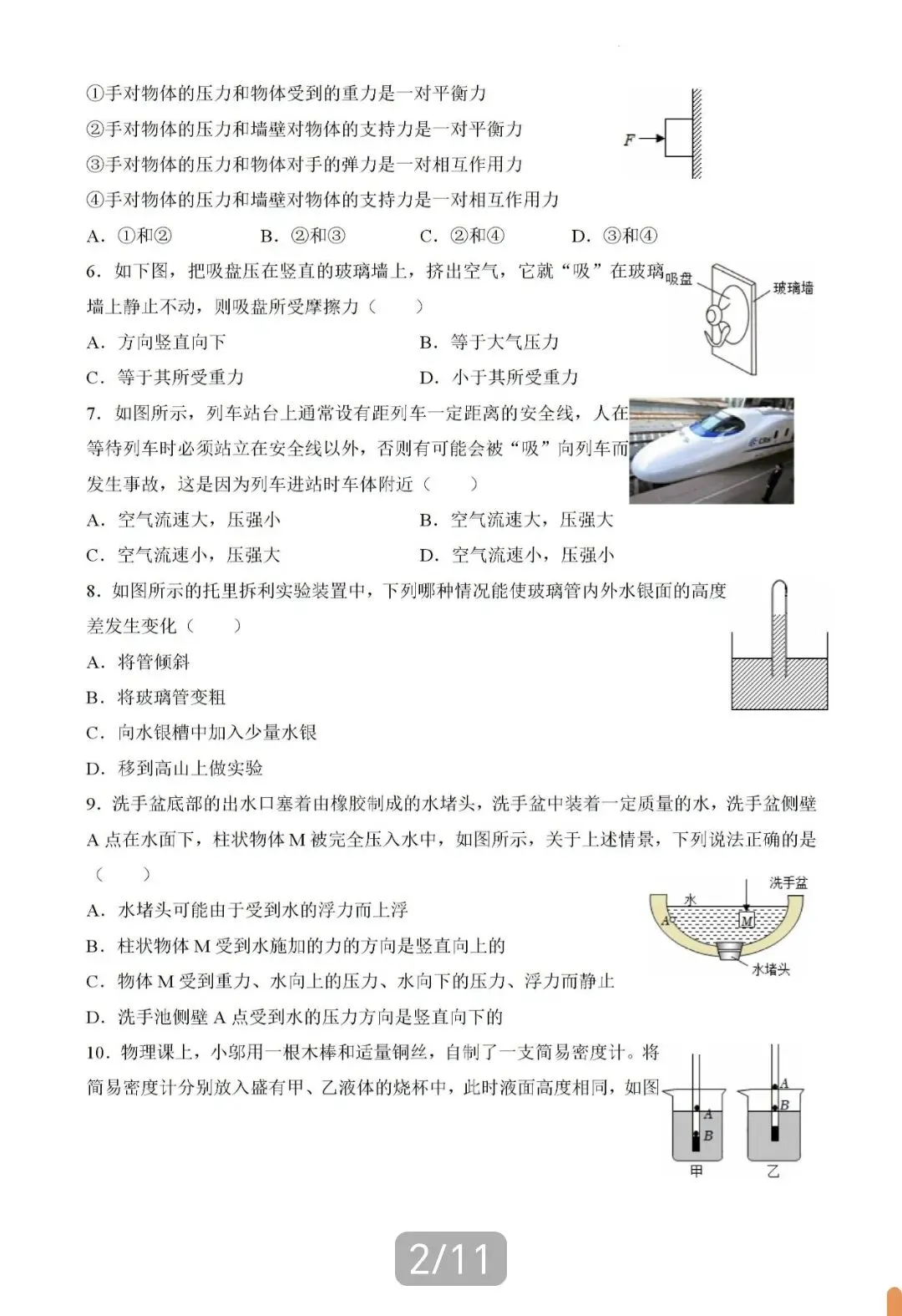 2026山东八下物理期中考试模拟卷 第2张