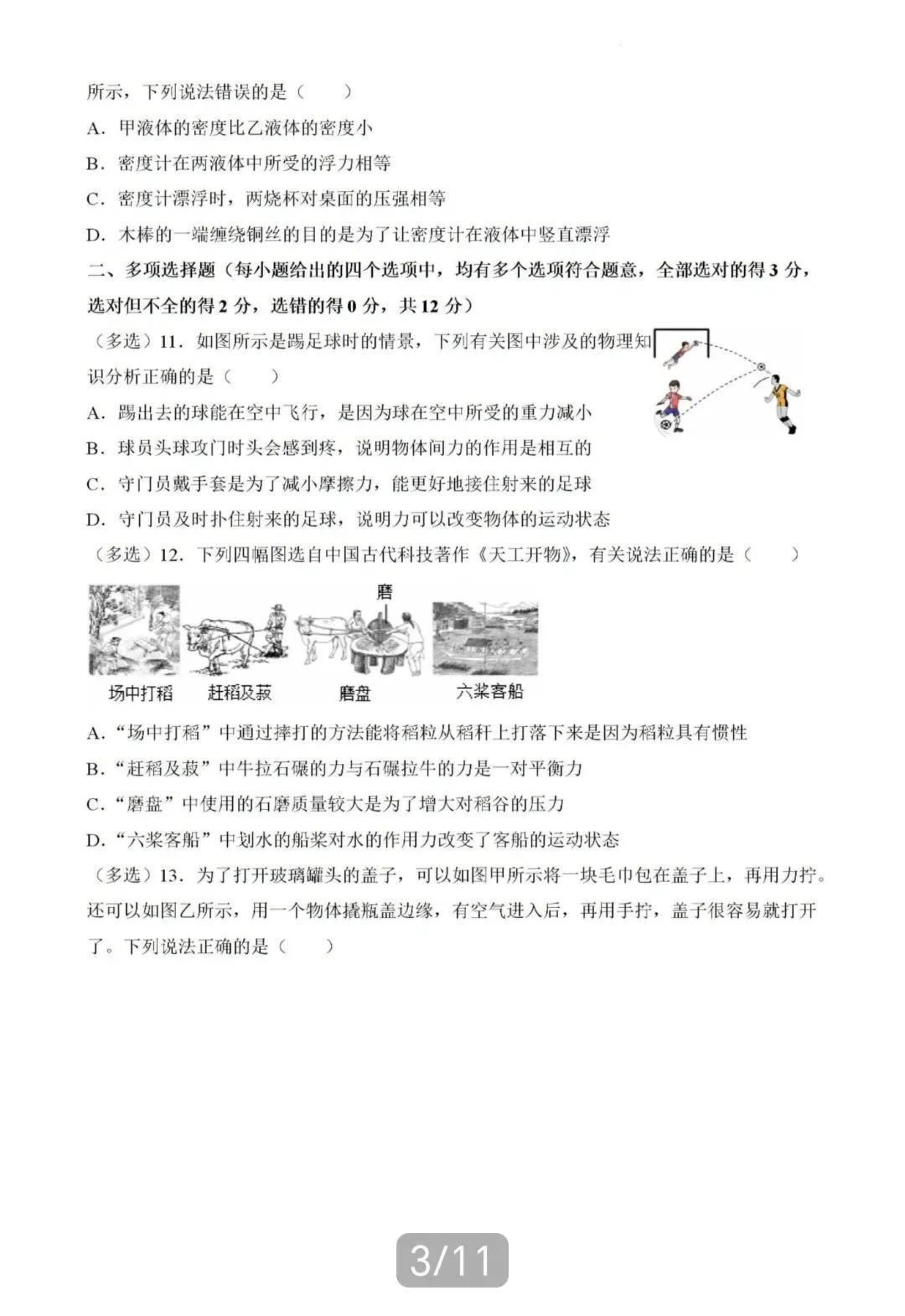 2026山东八下物理期中考试模拟卷 第3张