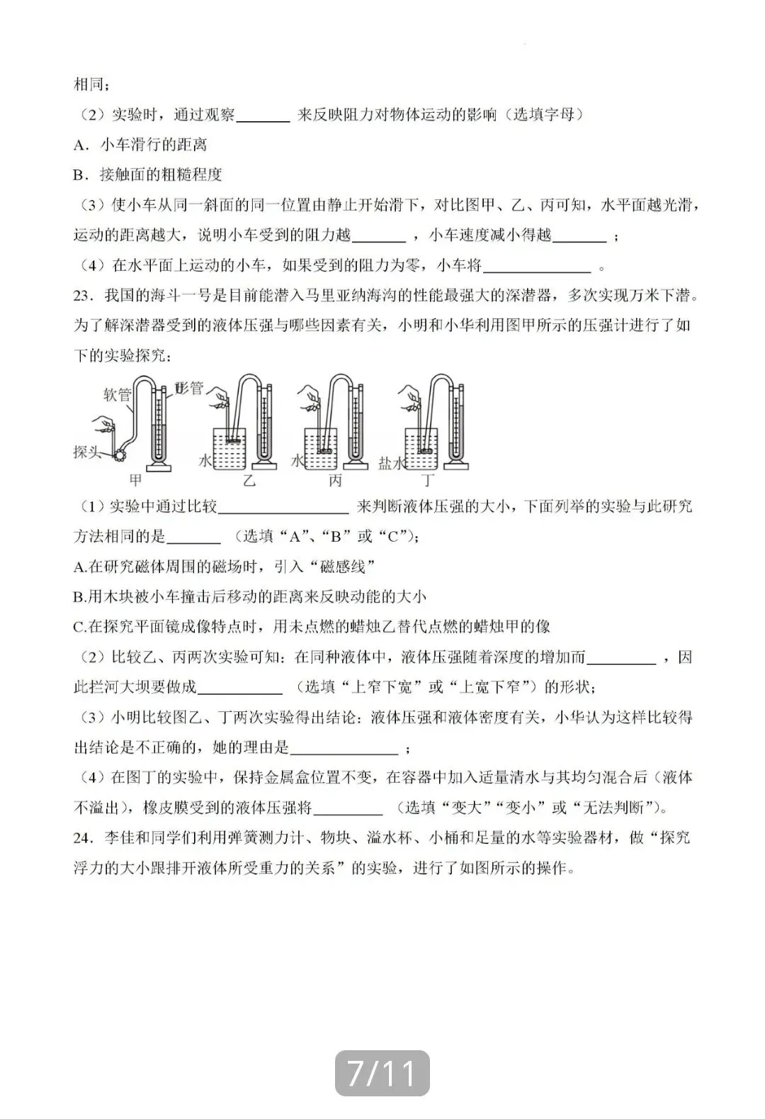 2026山东八下物理期中考试模拟卷 第7张