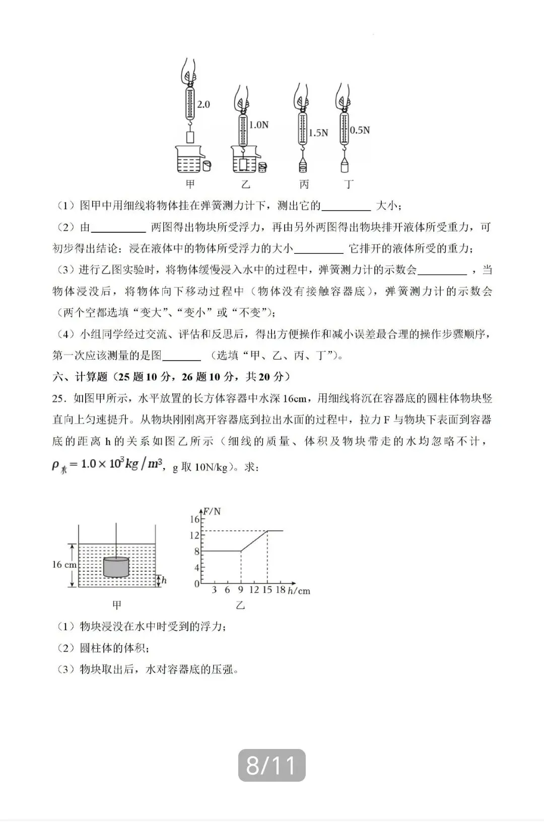 2026山东八下物理期中考试模拟卷 第8张