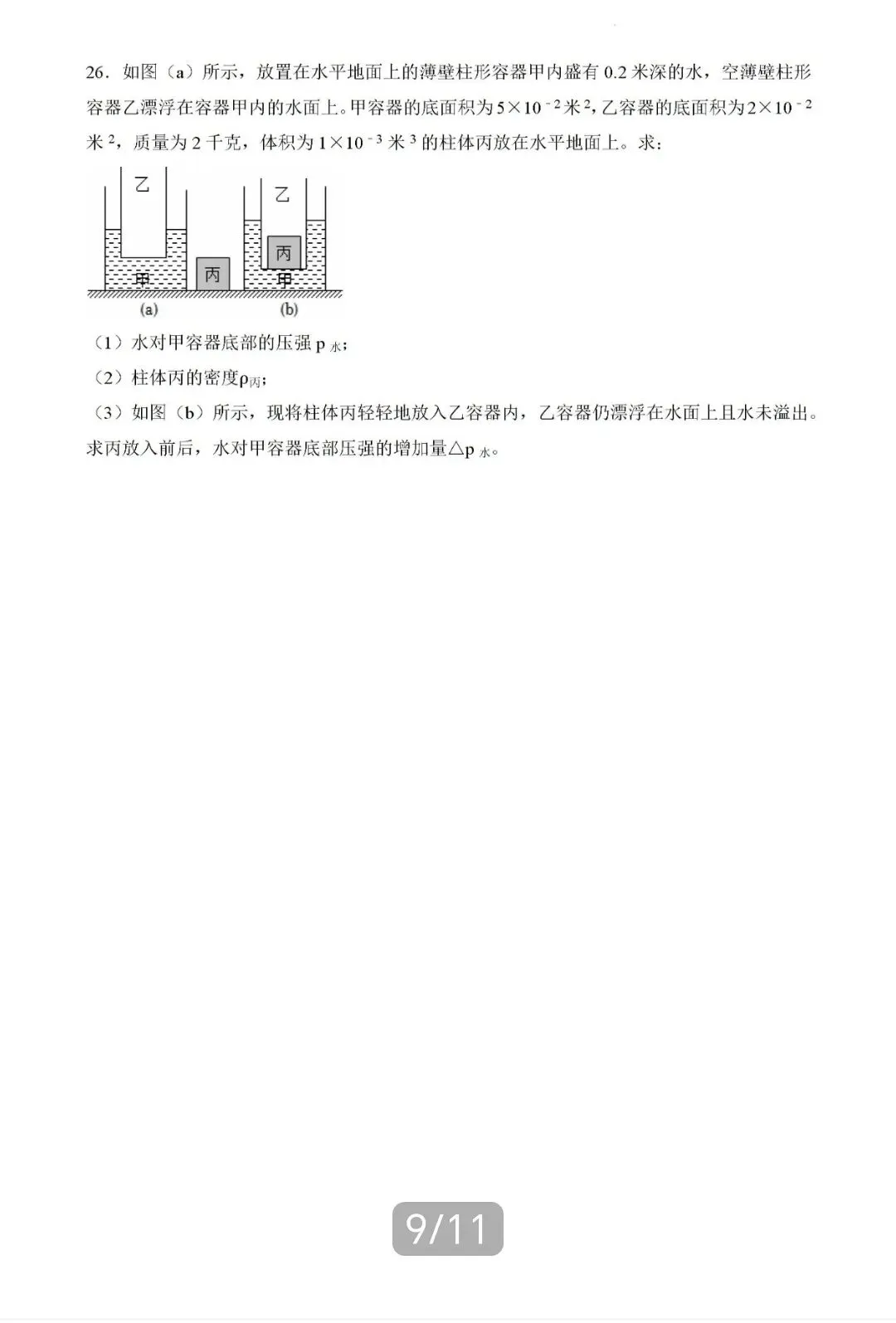 2026山东八下物理期中考试模拟卷 第9张