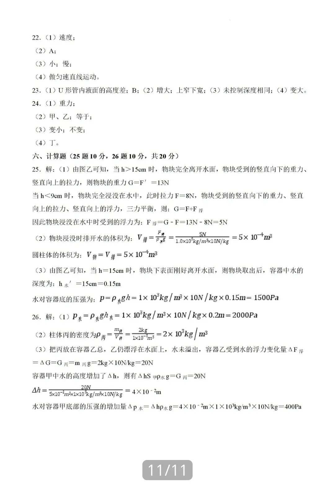 2026山东八下物理期中考试模拟卷 第11张