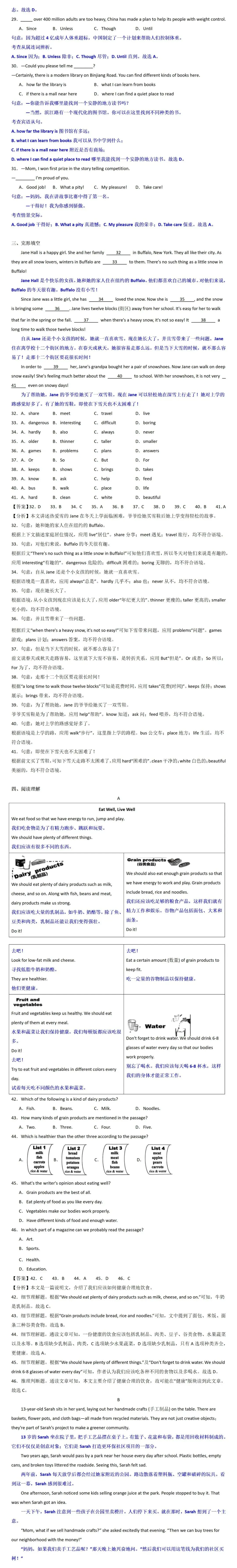 2026年天津市河东区中考一模英语试卷带答案 第2张