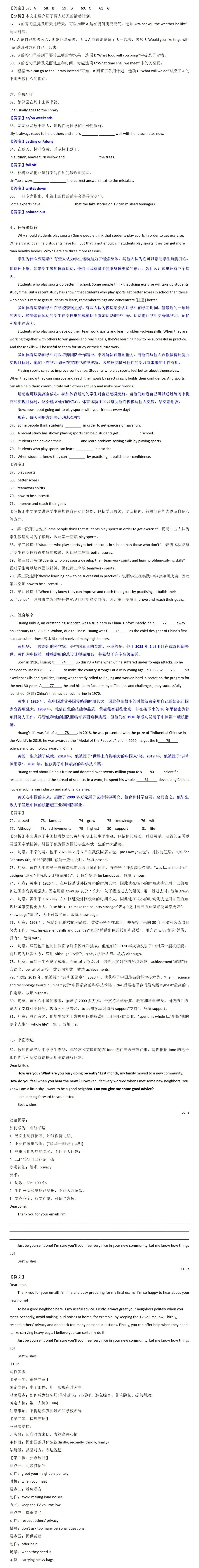 2026年天津市河东区中考一模英语试卷带答案 第4张