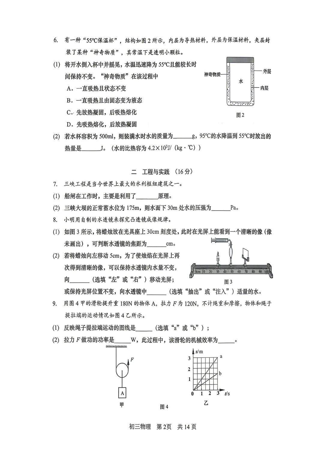松江区2025学年初三物理二模试卷+答案(pdf免费可下载) 第2张