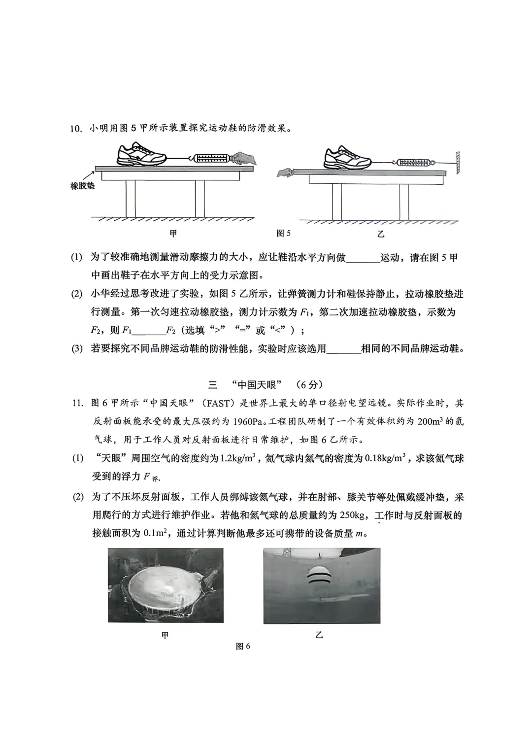 松江区2025学年初三物理二模试卷+答案(pdf免费可下载) 第3张