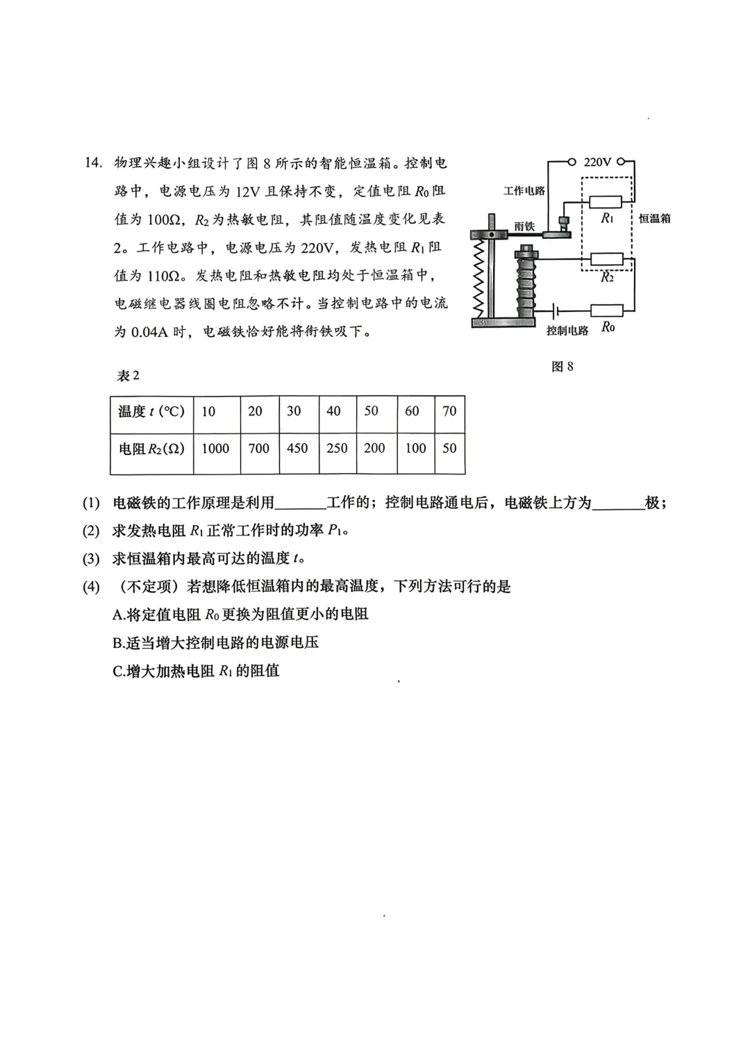 松江区2025学年初三物理二模试卷+答案(pdf免费可下载) 第5张