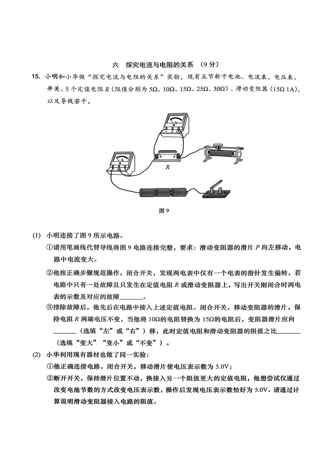 松江区2025学年初三物理二模试卷+答案(pdf免费可下载) 第6张