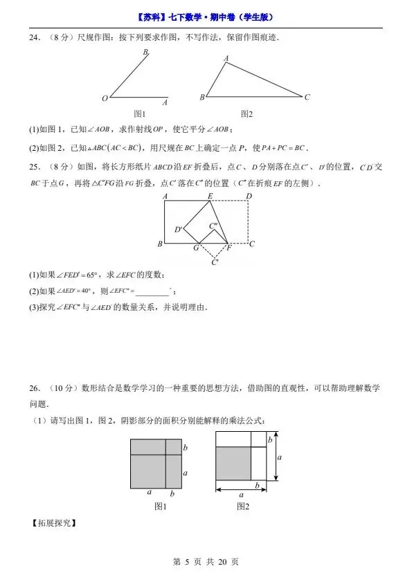26春七年级下册数学苏科版期中试卷(附答案+答题卡)完整电子版可打印 第5张