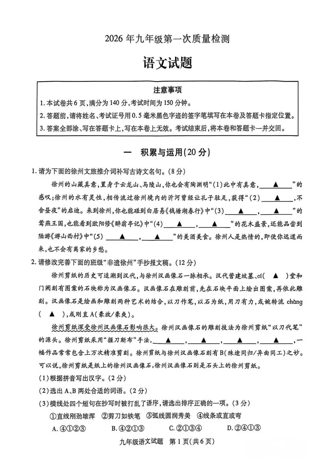 最全!26年铜山区一模全科试卷~ 第1张