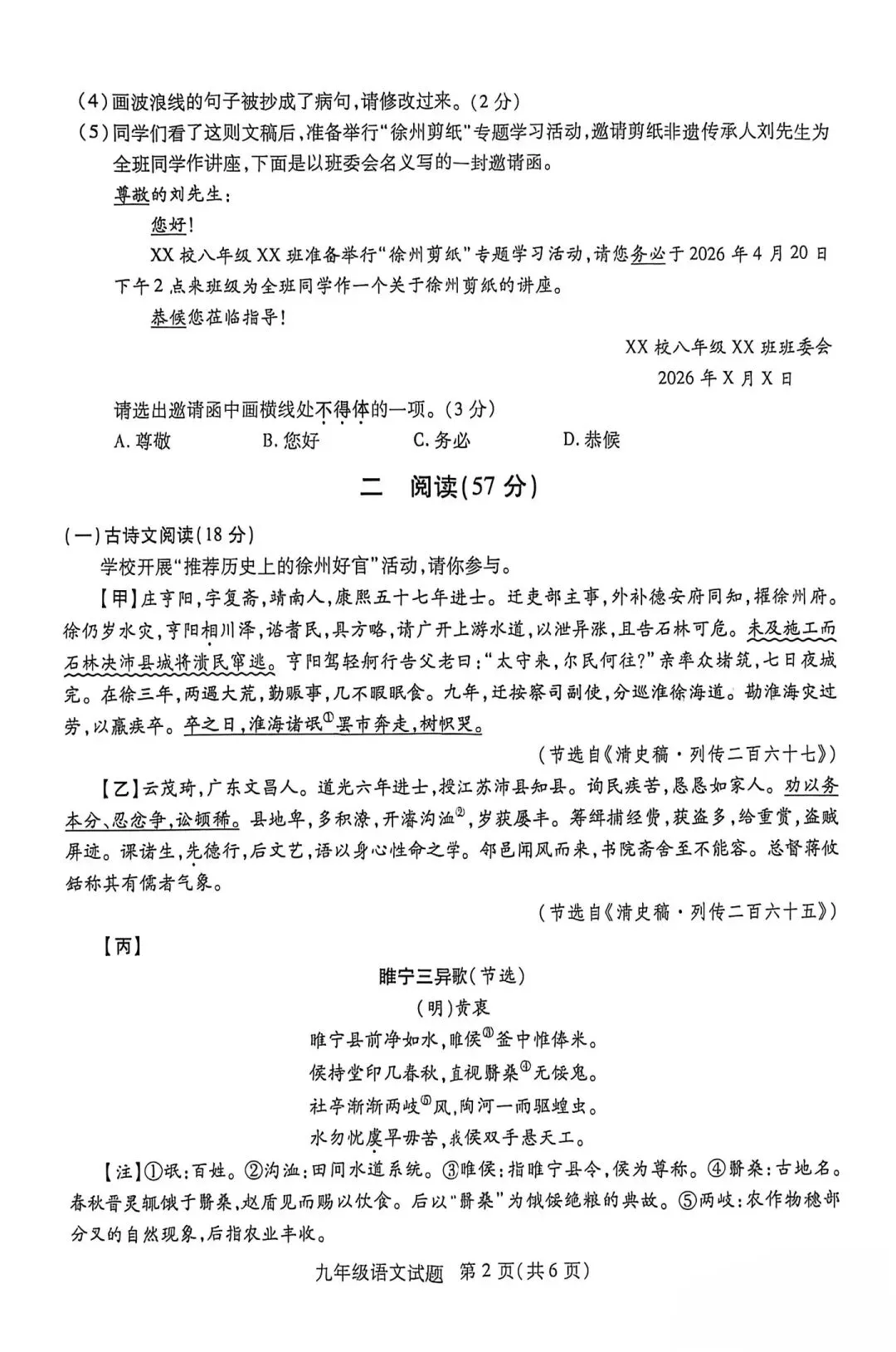 最全!26年铜山区一模全科试卷~ 第2张