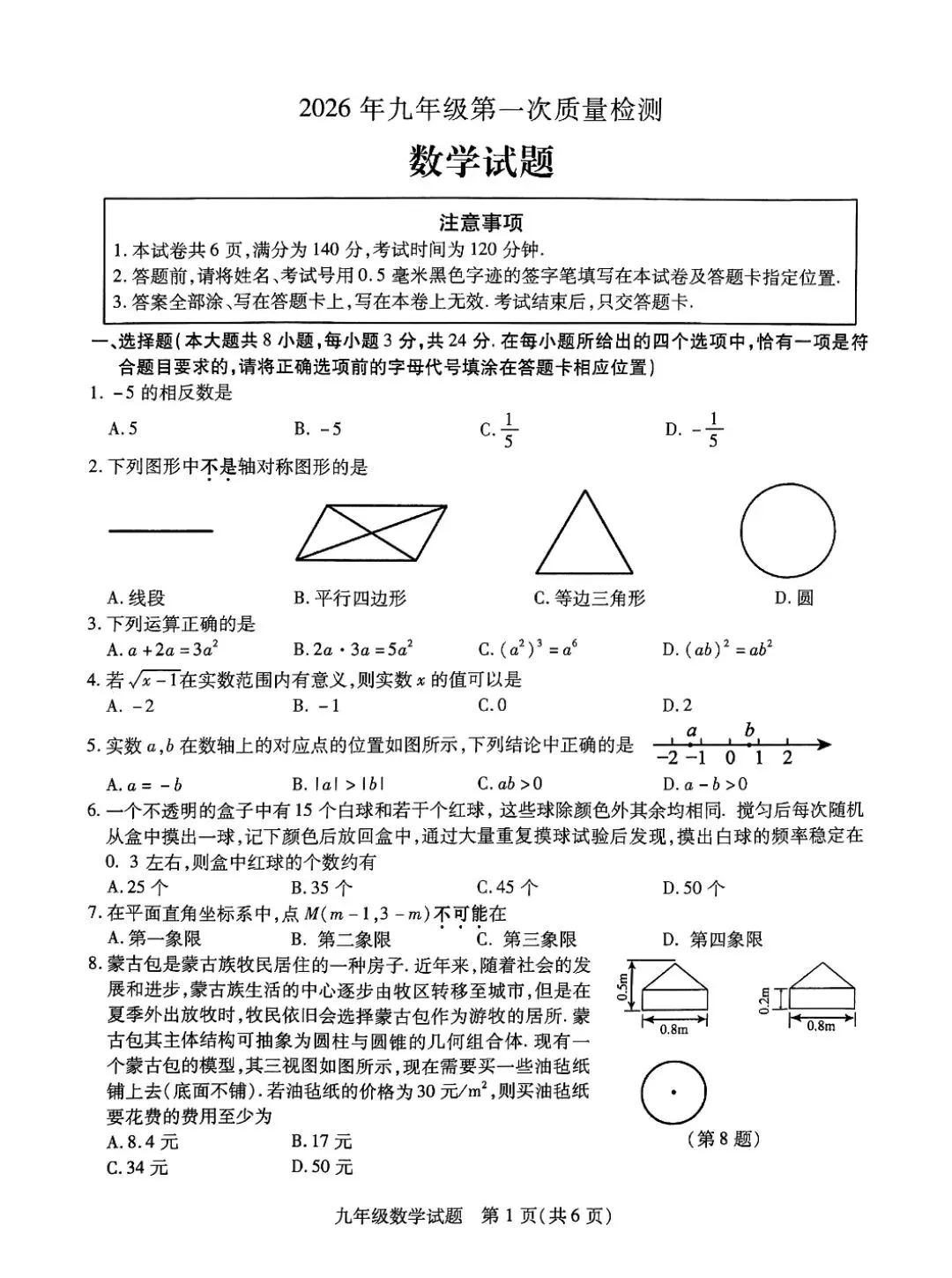 最全!26年铜山区一模全科试卷~ 第3张