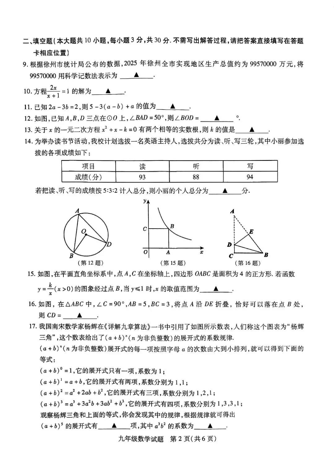 最全!26年铜山区一模全科试卷~ 第4张