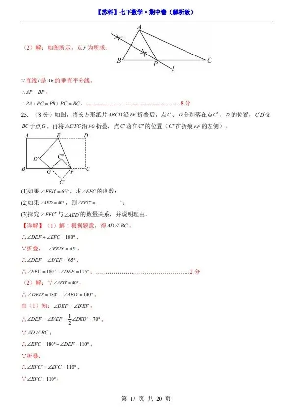 26春七年级下册数学苏科版期中试卷(附答案+答题卡)完整电子版可打印 第14张