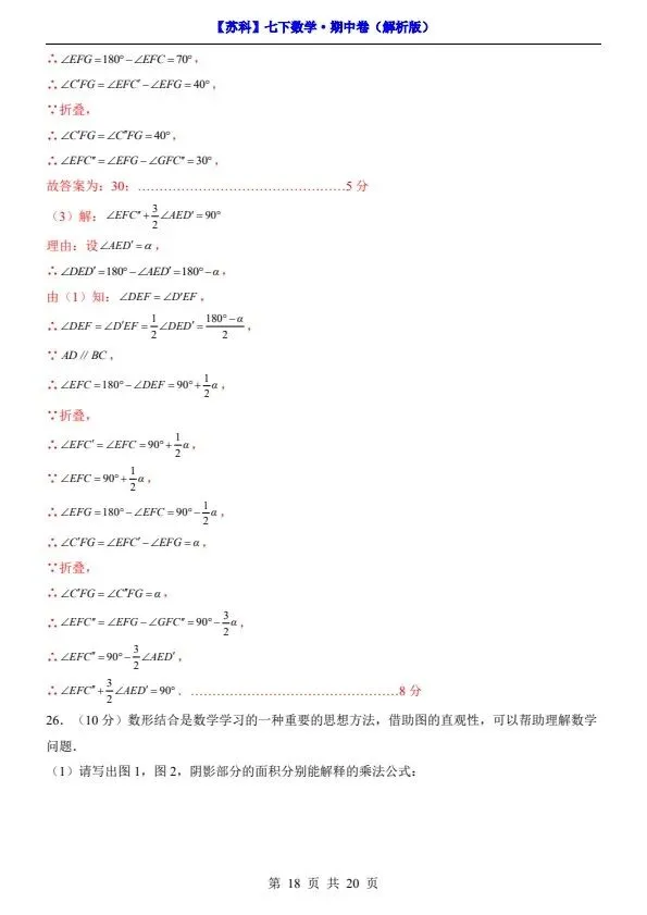 26春七年级下册数学苏科版期中试卷(附答案+答题卡)完整电子版可打印 第15张
