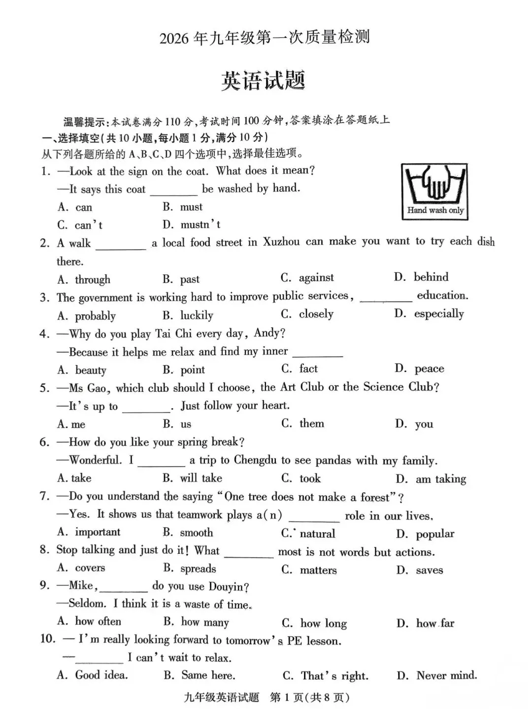 最全!26年铜山区一模全科试卷~ 第5张