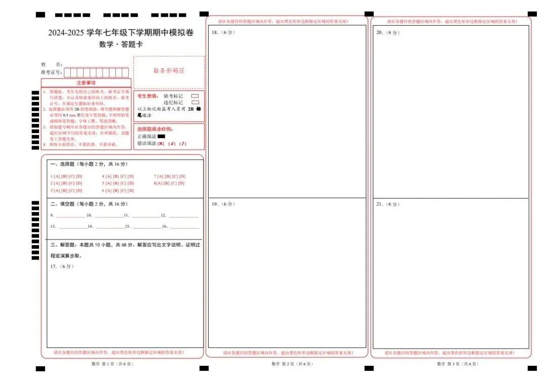 26春七年级下册数学苏科版期中试卷(附答案+答题卡)完整电子版可打印 第17张
