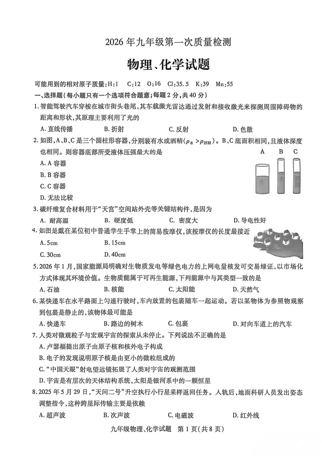最全!26年铜山区一模全科试卷~ 第7张