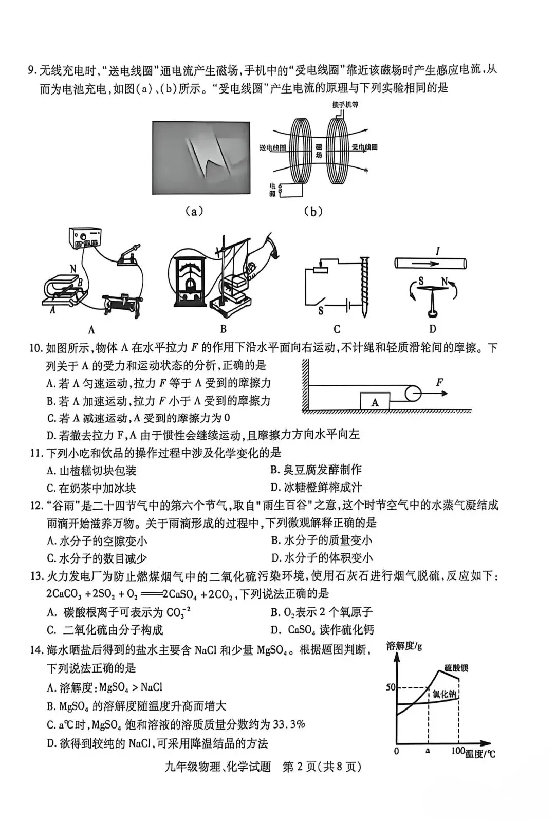 最全!26年铜山区一模全科试卷~ 第8张
