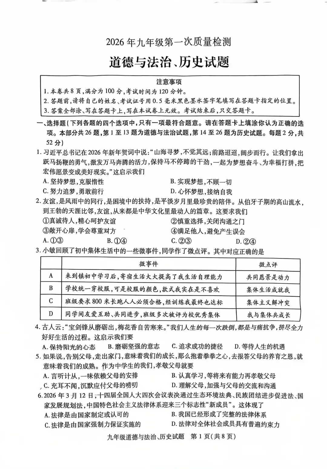 最全!26年铜山区一模全科试卷~ 第9张
