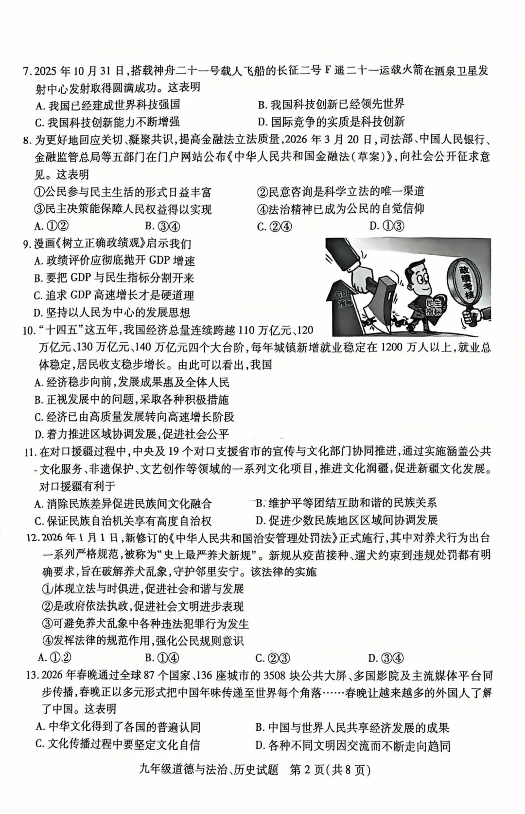 最全!26年铜山区一模全科试卷~ 第10张