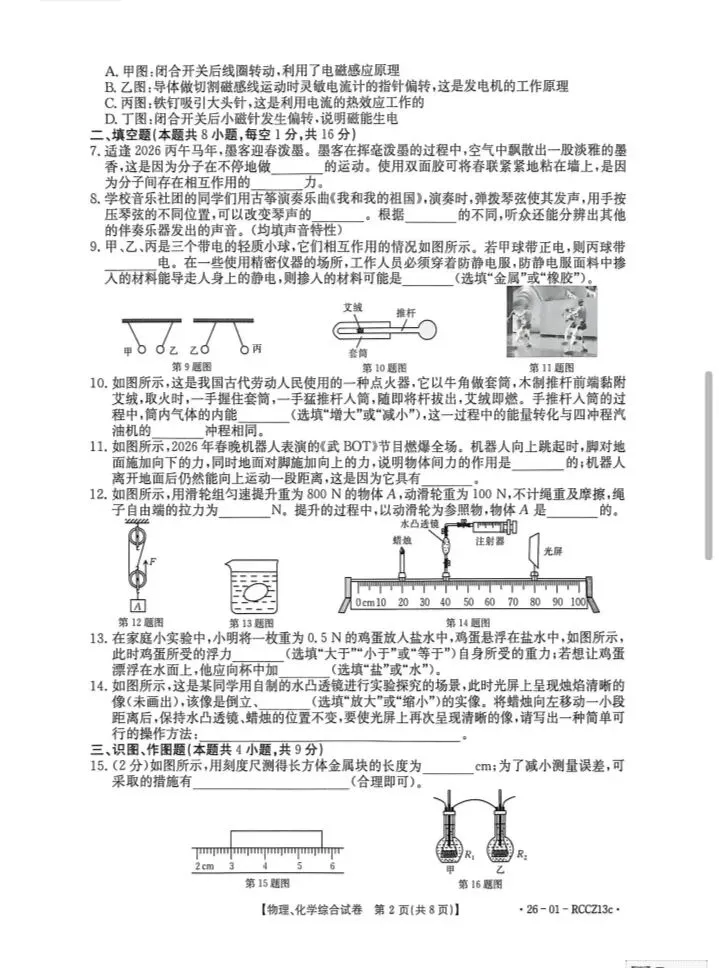 2026年第一次中考物理适应性训练试卷 第2张