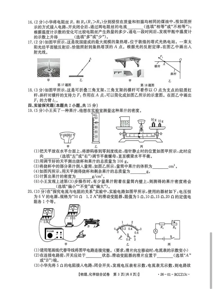 2026年第一次中考物理适应性训练试卷 第3张