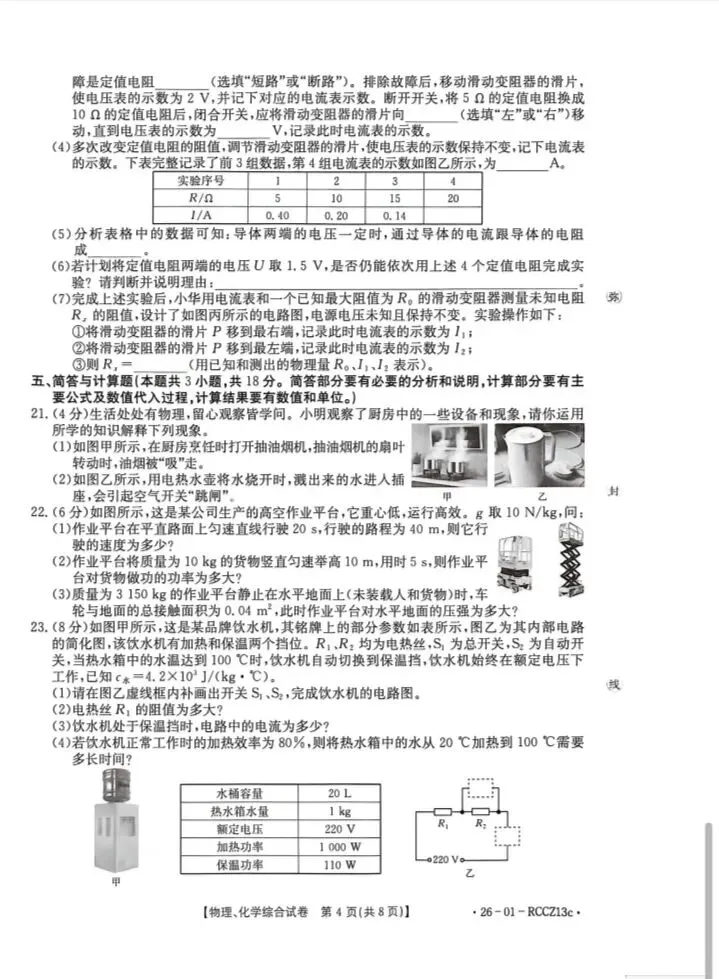 2026年第一次中考物理适应性训练试卷 第4张