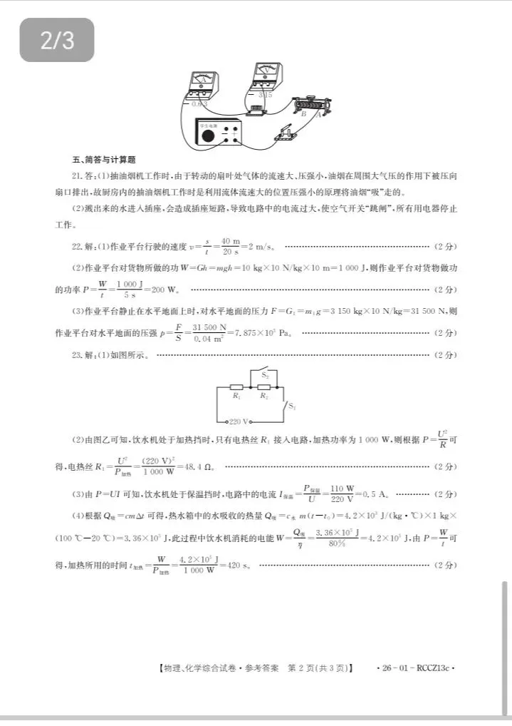 2026年第一次中考物理适应性训练试卷 第6张