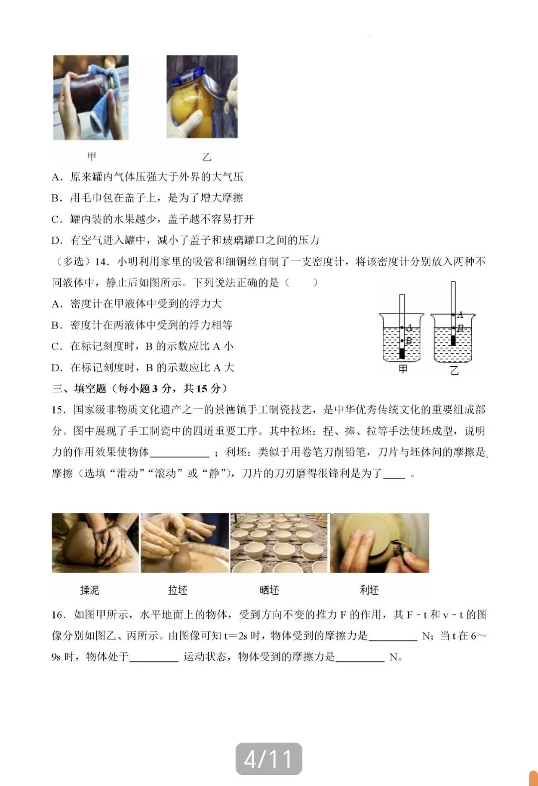 2026山东八下物理期中考试模拟卷 第4张