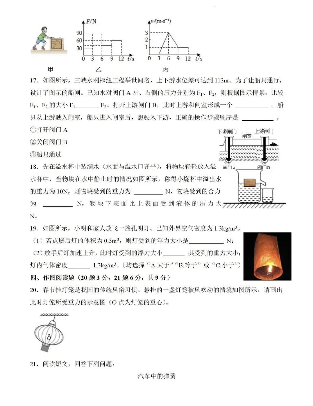 2026山东八下物理期中考试模拟卷 第5张