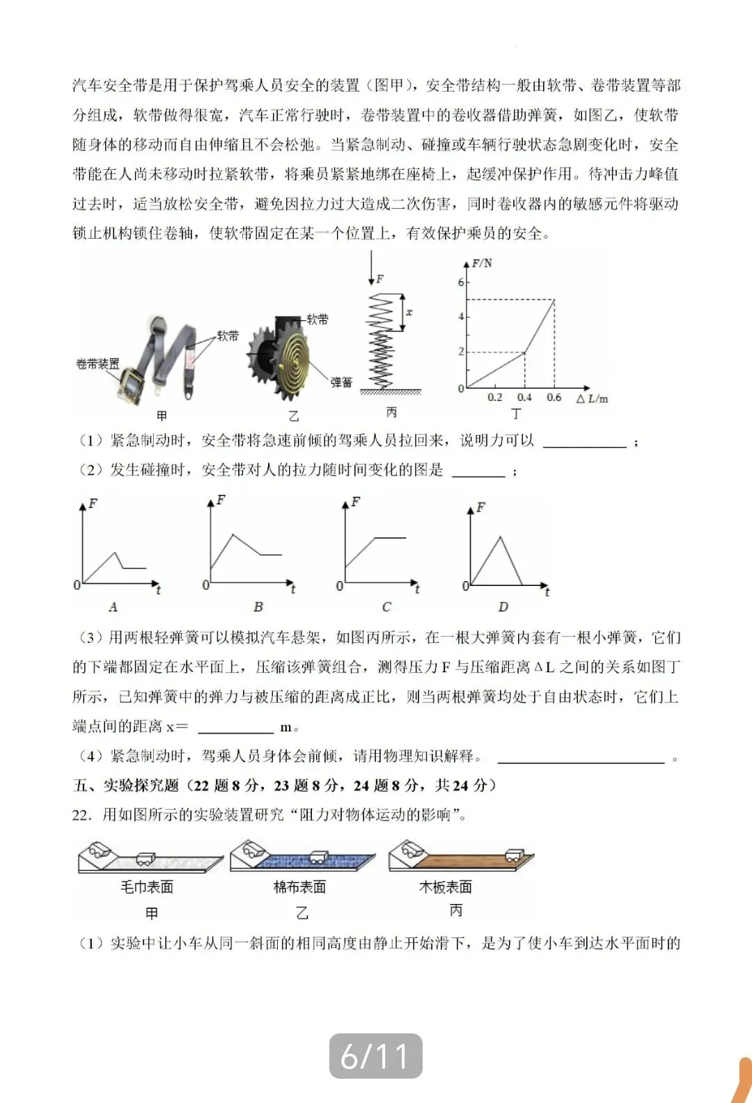 2026山东八下物理期中考试模拟卷 第6张