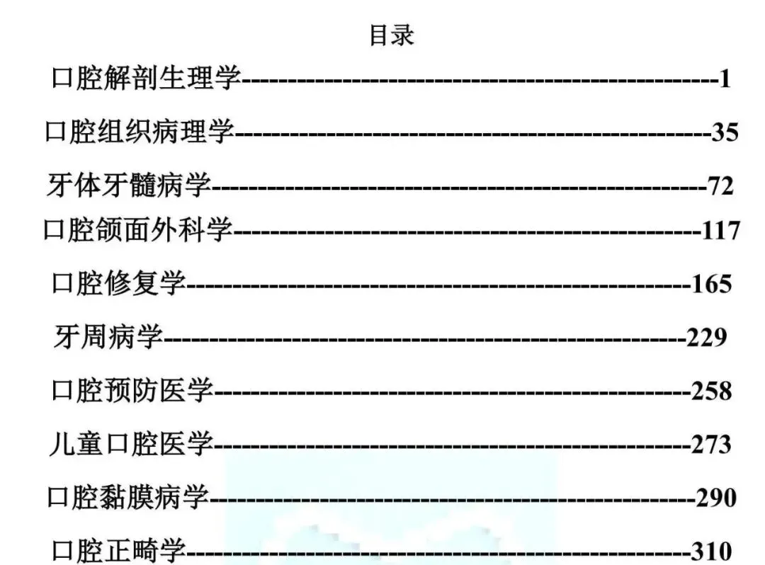 27版口腔大题真题精编,考大题院校均适用 第2张