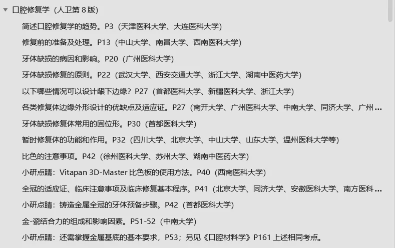 27版口腔大题真题精编,考大题院校均适用 第3张