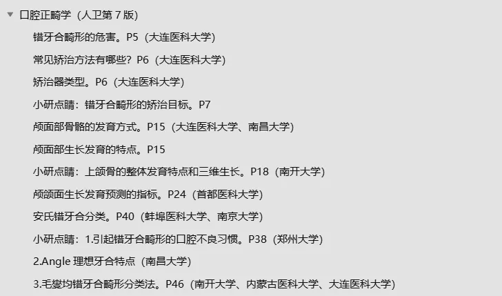 27版口腔大题真题精编,考大题院校均适用 第4张