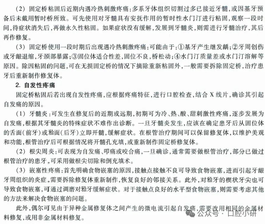 27版口腔大题真题精编,考大题院校均适用 第5张