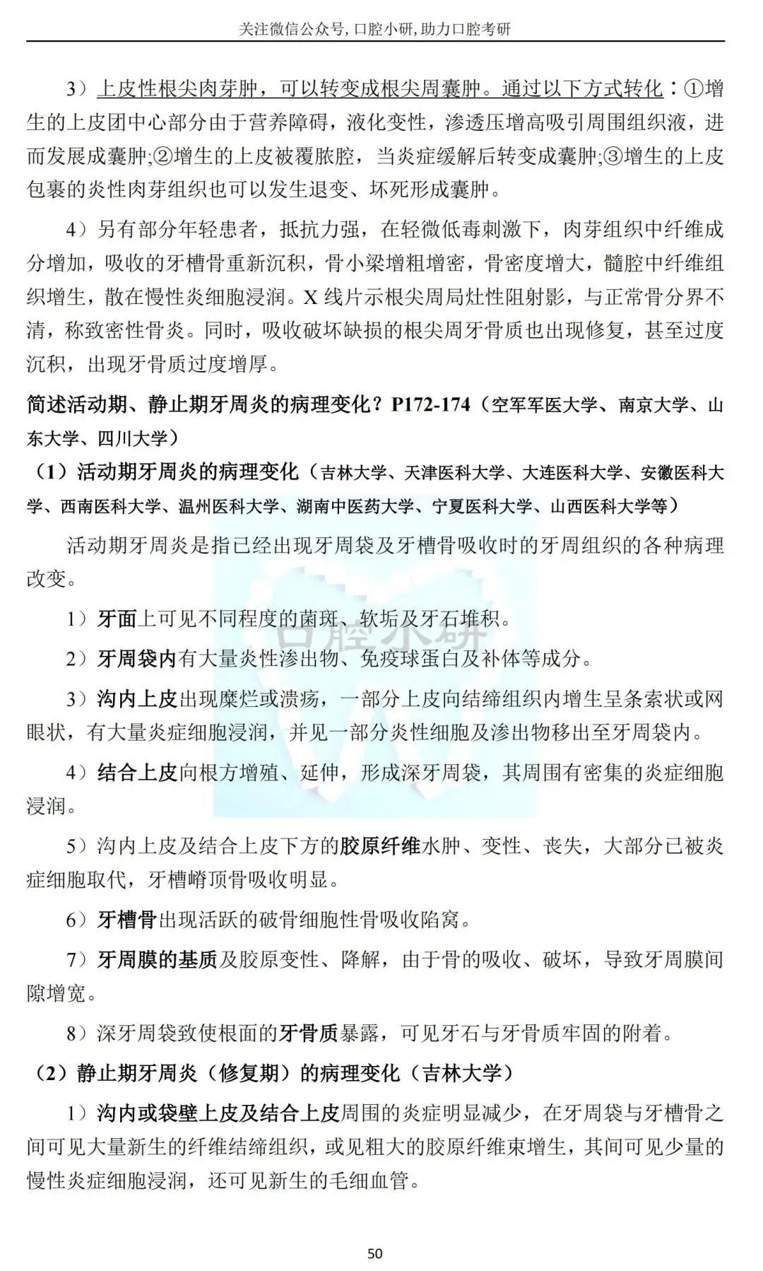27版口腔大题真题精编,考大题院校均适用 第8张