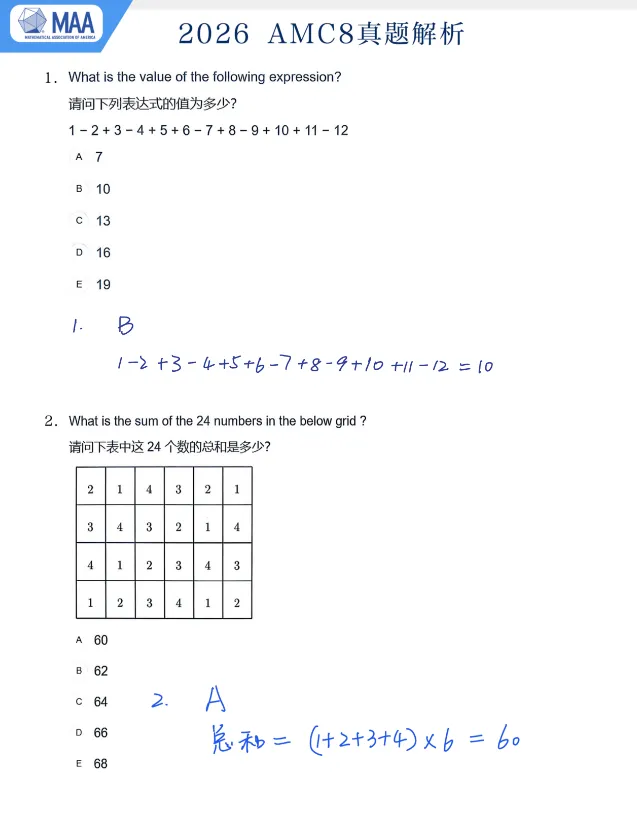 AMC8数学竞赛真题!2015-2026真题汇总PDF高清版速领 第1张