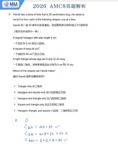 AMC8数学竞赛真题!2015-2026真题汇总PDF高清版速领 第2张