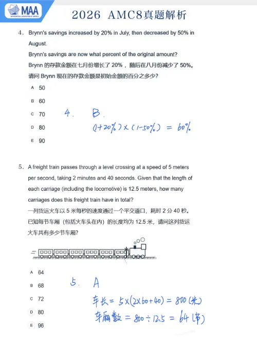 AMC8数学竞赛真题!2015-2026真题汇总PDF高清版速领 第3张