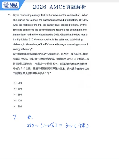 AMC8数学竞赛真题!2015-2026真题汇总PDF高清版速领 第5张