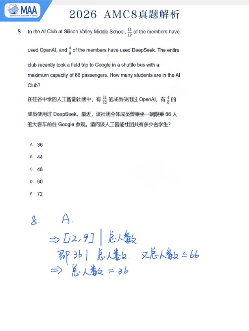 AMC8数学竞赛真题!2015-2026真题汇总PDF高清版速领 第6张