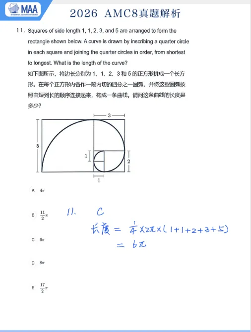 AMC8数学竞赛真题!2015-2026真题汇总PDF高清版速领 第9张