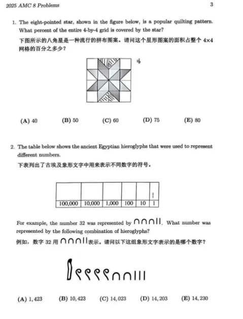 AMC8数学竞赛真题!2015-2026真题汇总PDF高清版速领 第15张