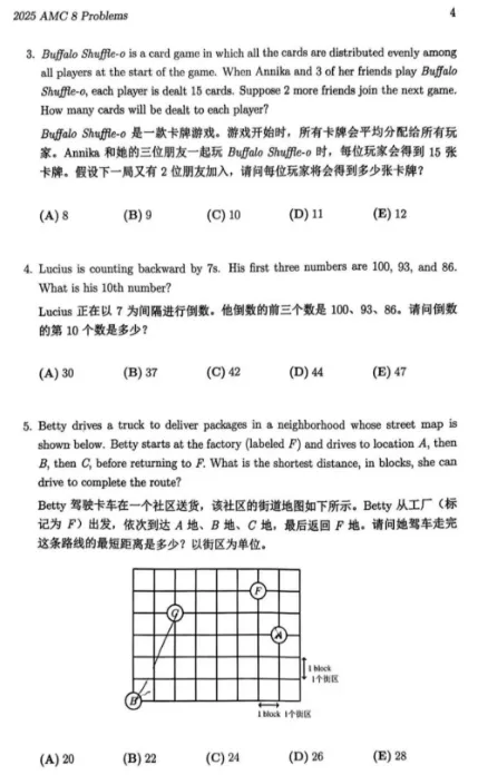 AMC8数学竞赛真题!2015-2026真题汇总PDF高清版速领 第16张