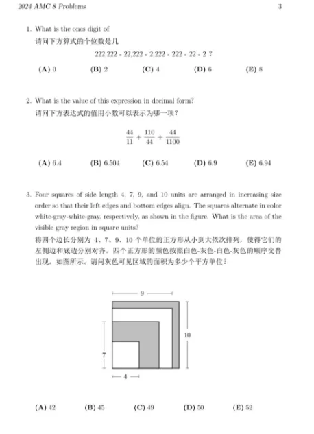 AMC8数学竞赛真题!2015-2026真题汇总PDF高清版速领 第17张
