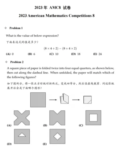 AMC8数学竞赛真题!2015-2026真题汇总PDF高清版速领 第19张