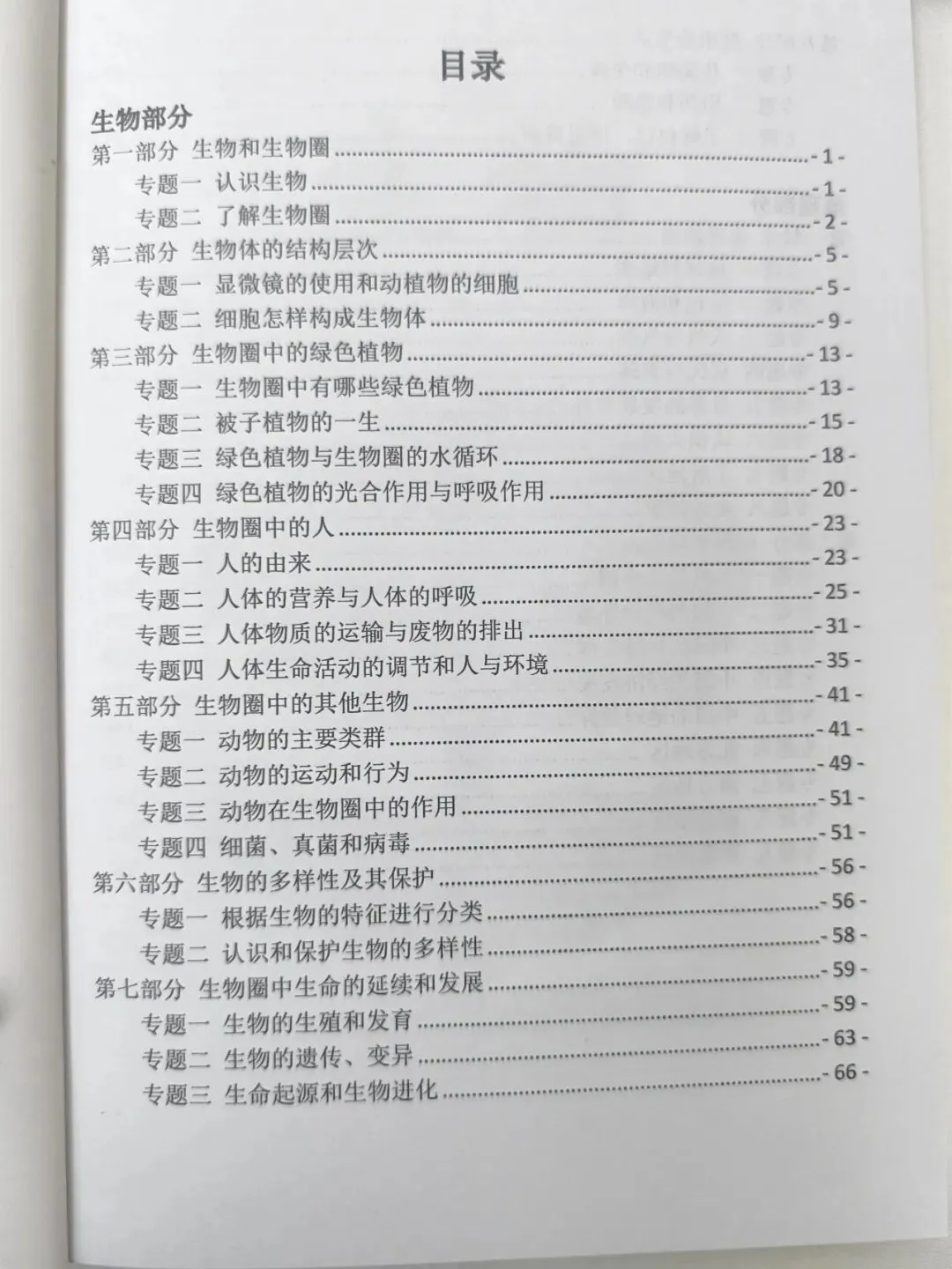 26届中考交流群,加入备考交流群领资料了! 第28张