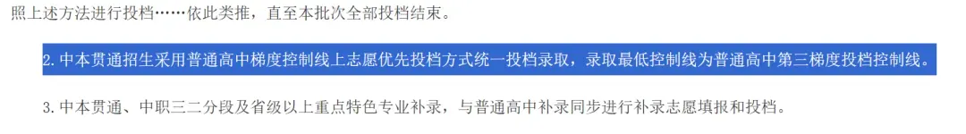 2026年广州中考| 中本贯通增至9所,提供288个学位,七年学制培养直达本科! 第11张