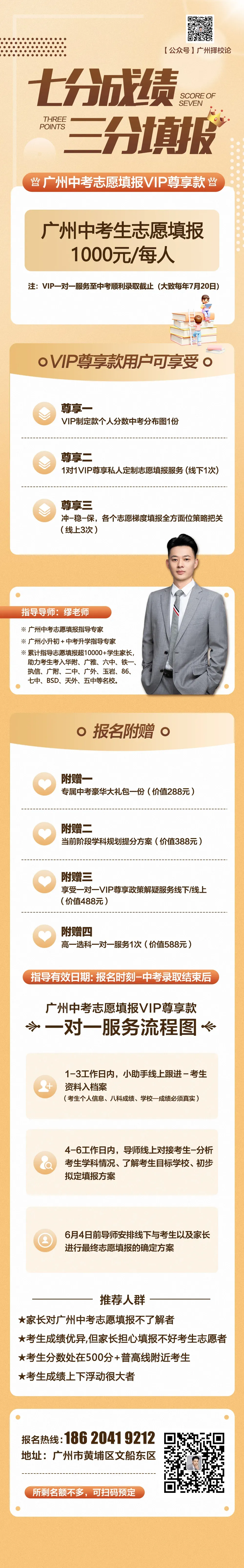 2026年广州中考| 中本贯通增至9所,提供288个学位,七年学制培养直达本科! 第15张